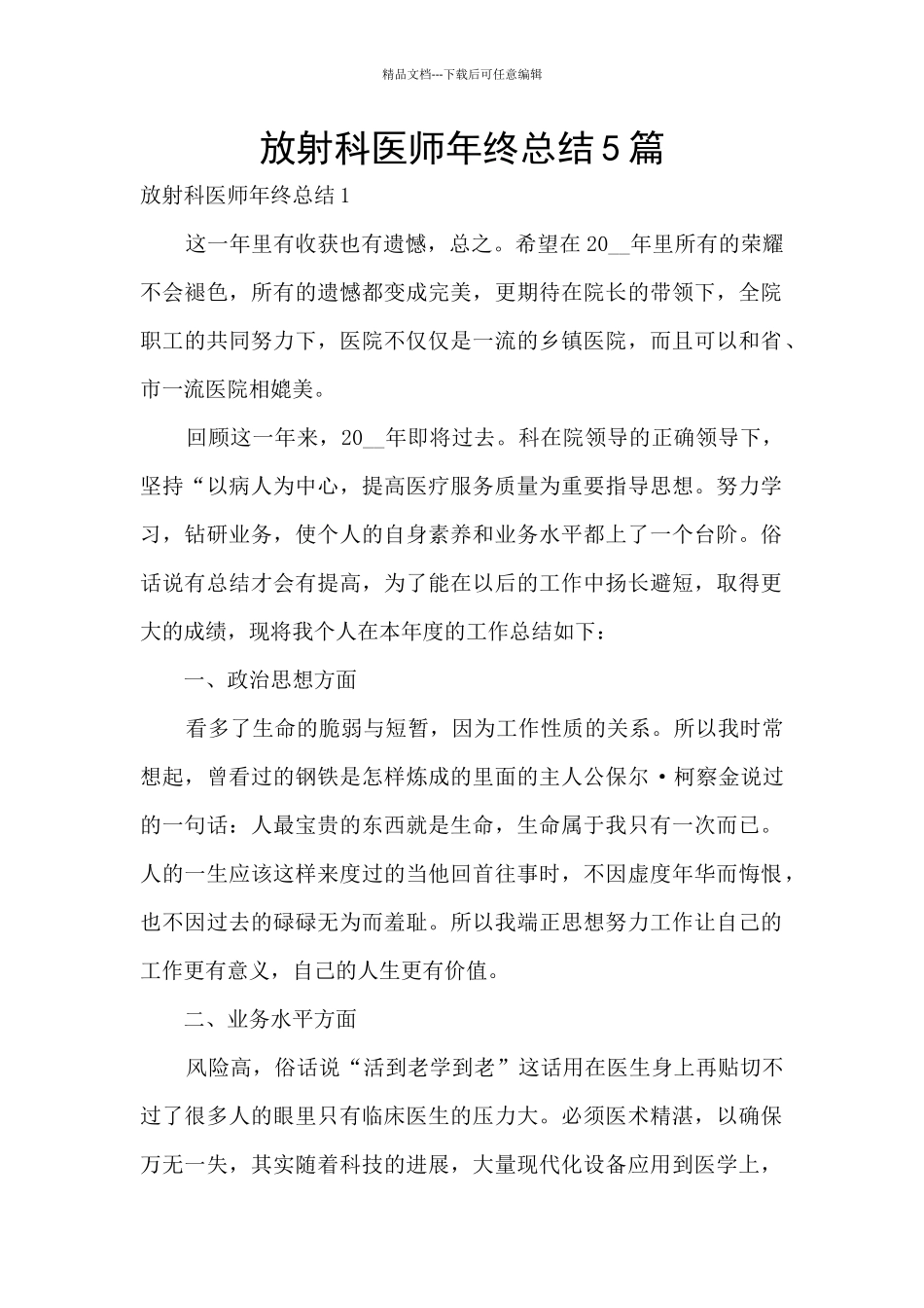 放射科医师年终总结5篇_第1页