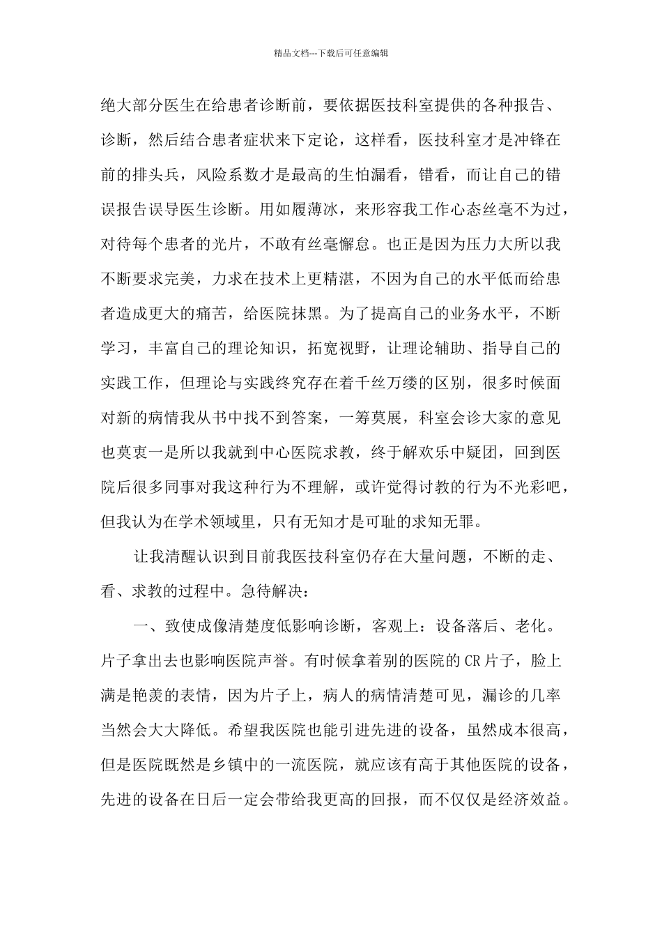 放射科医师年终总结5篇_第2页