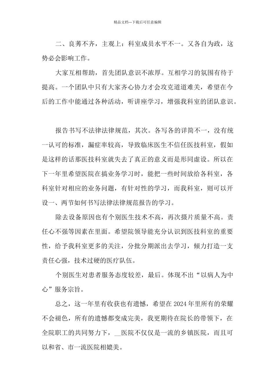 放射科医师年终总结5篇_第3页