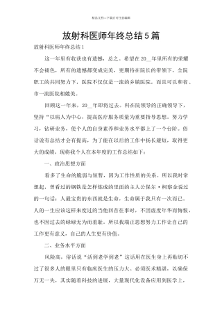 放射科医师年终总结5篇