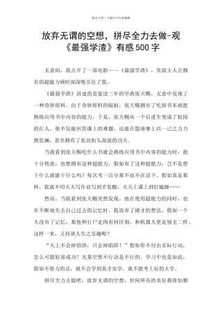 放弃无谓的空想