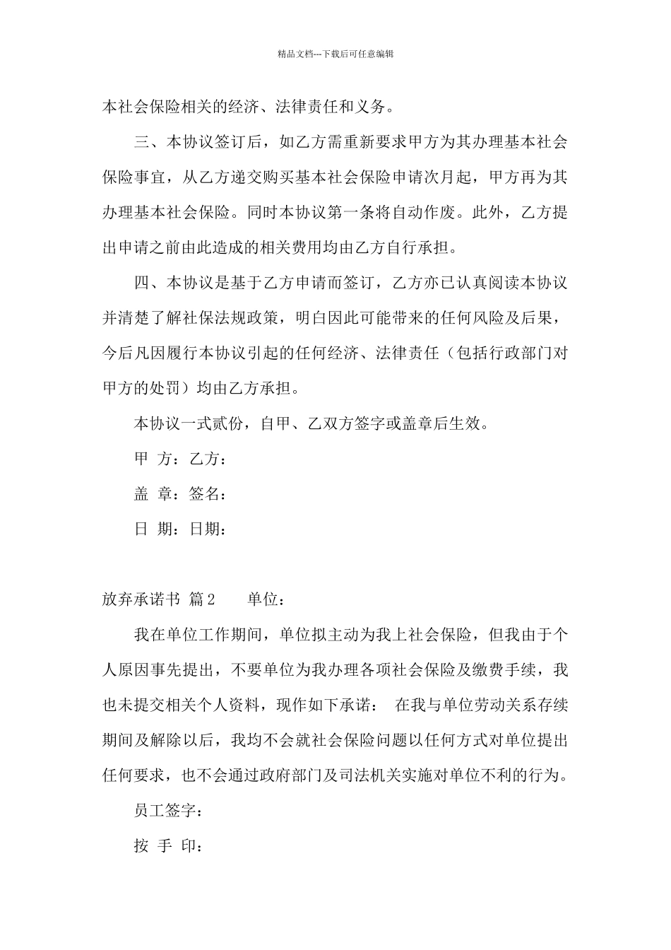 放弃承诺书集合8篇_第2页