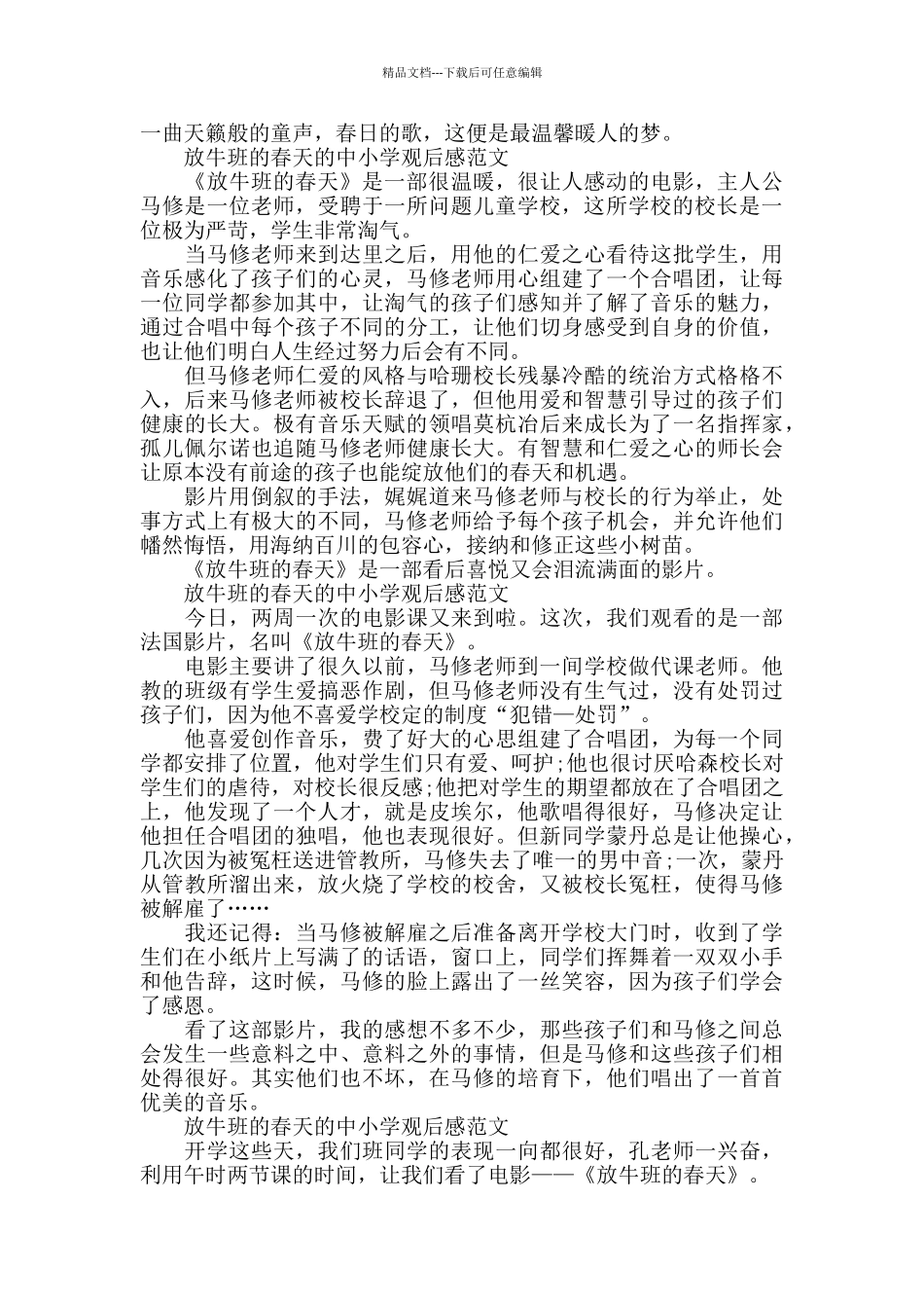 放牛班的春天的中小学观后感2024年5篇_第2页