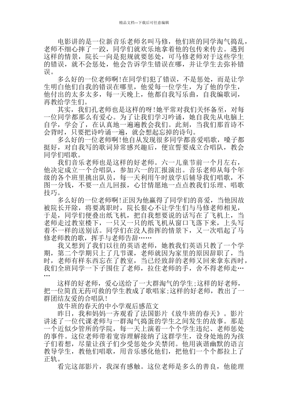 放牛班的春天的中小学观后感2024年5篇_第3页
