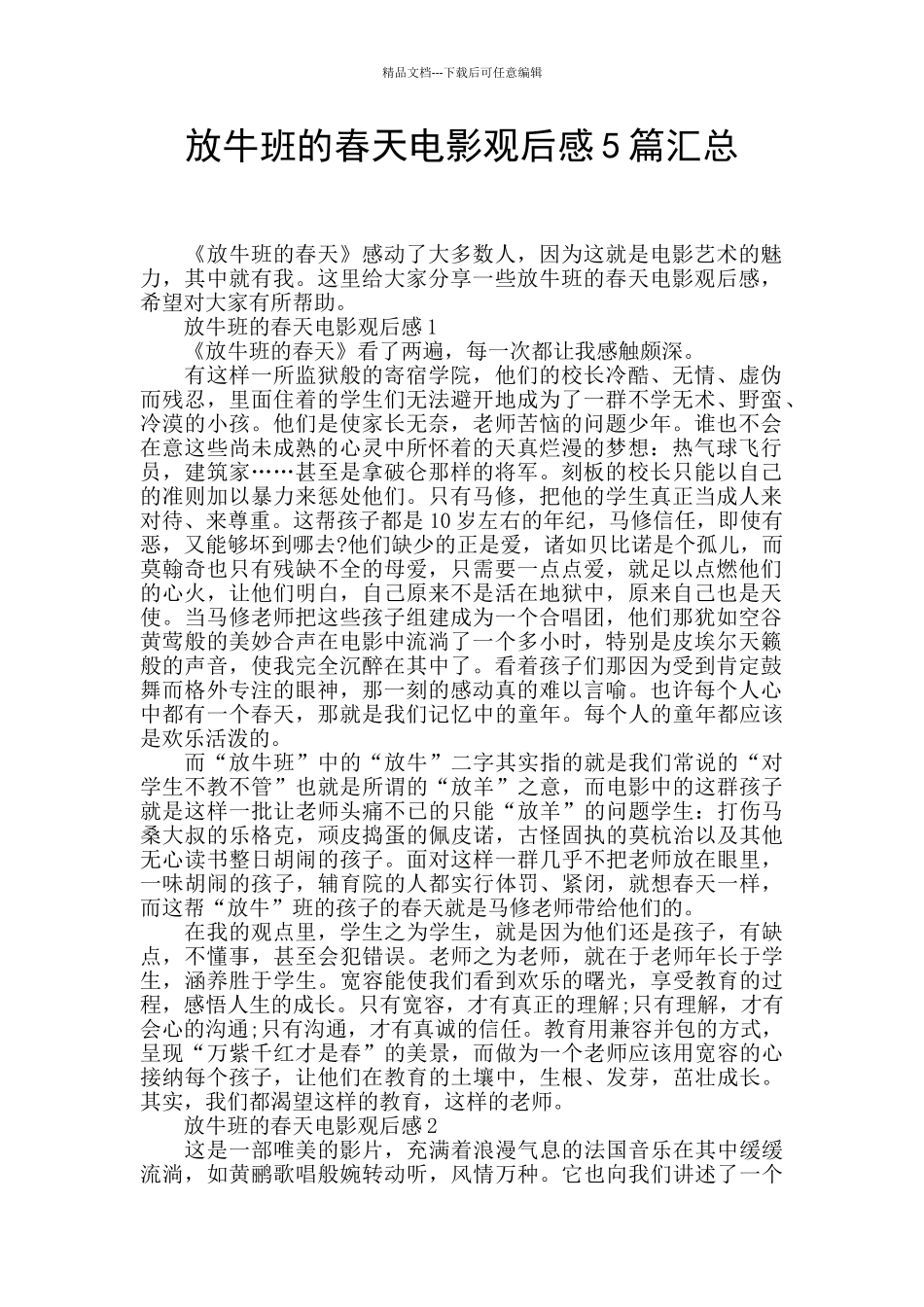 放牛班的春天电影观后感5篇汇总_第1页