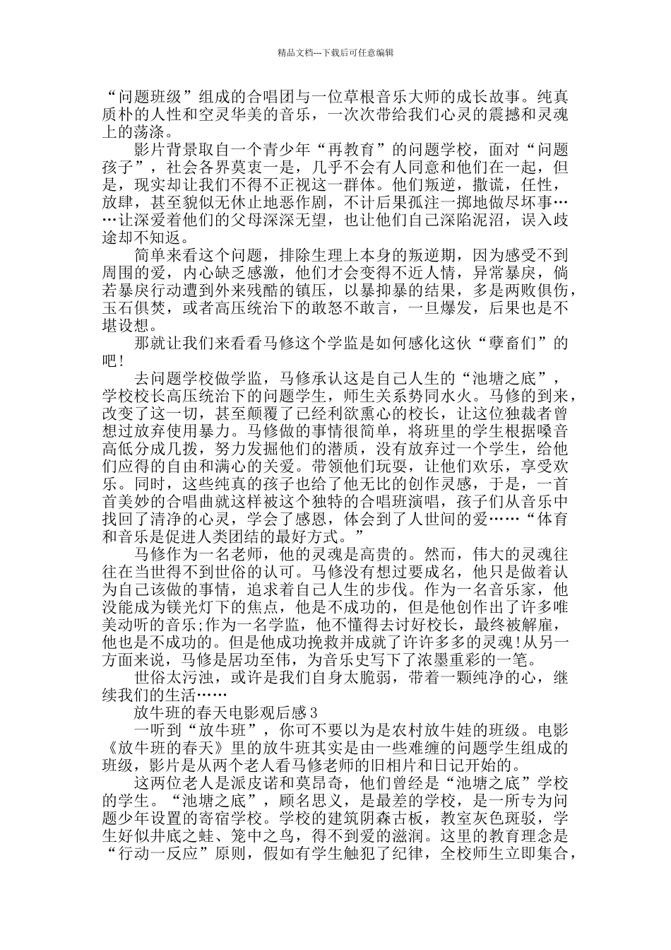 放牛班的春天电影观后感5篇汇总_第2页