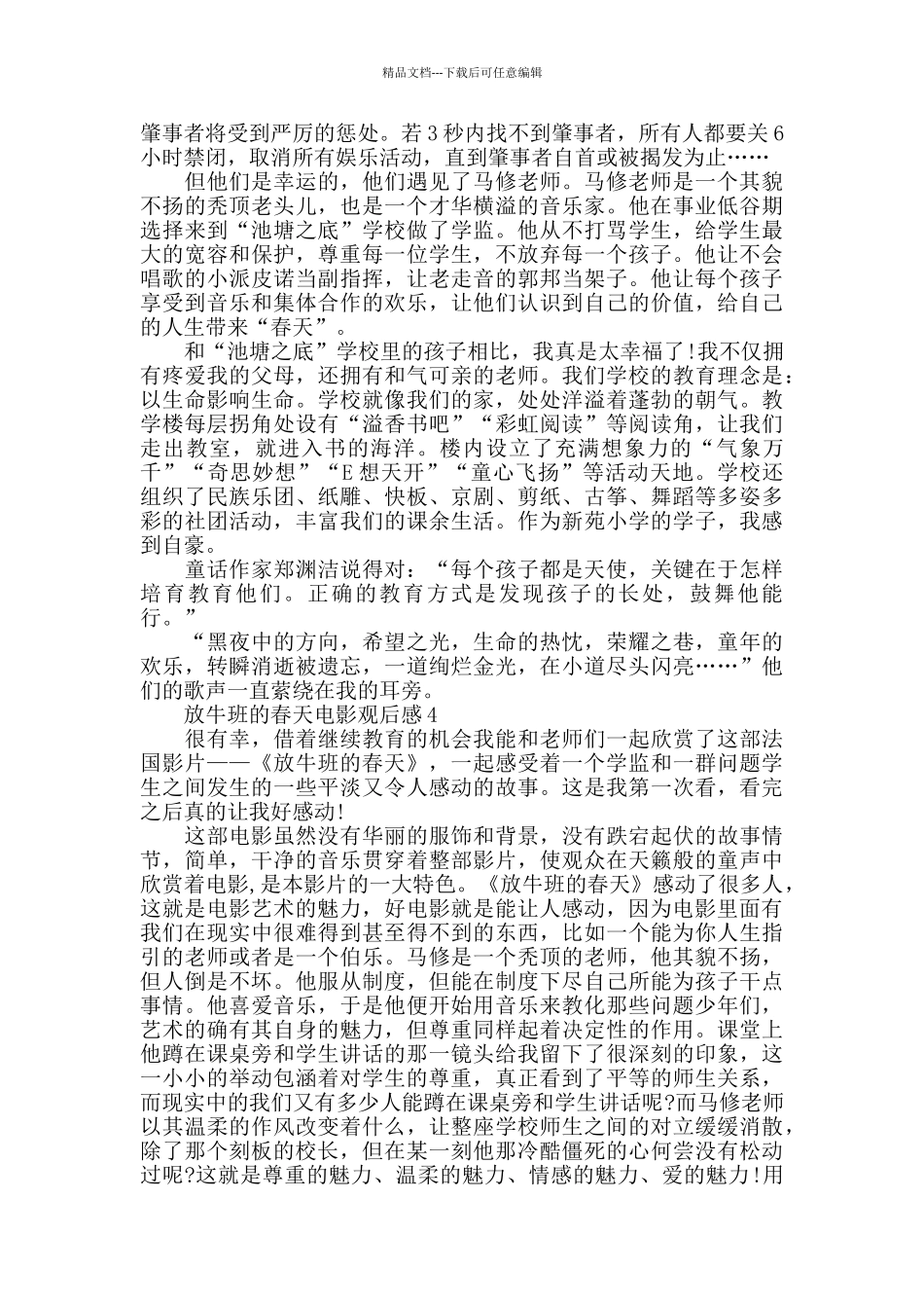 放牛班的春天电影观后感5篇汇总_第3页