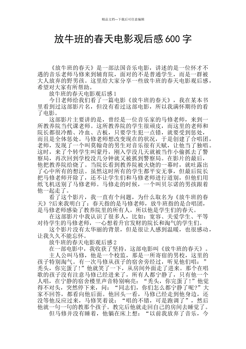 放牛班的春天电影观后感600字_第1页