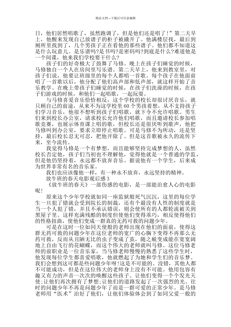 放牛班的春天电影观后感600字_第2页