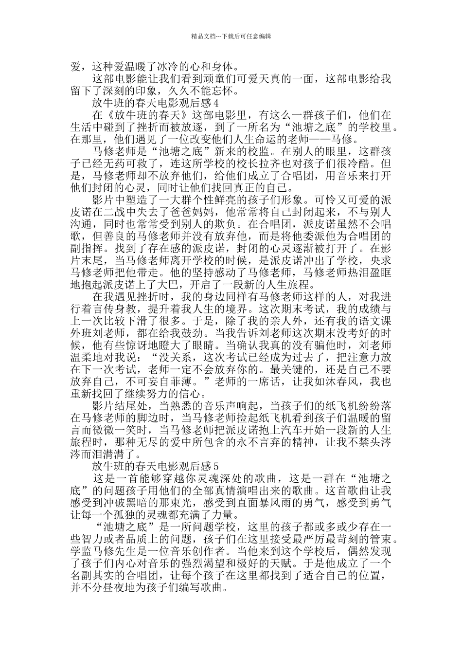放牛班的春天电影观后感600字_第3页