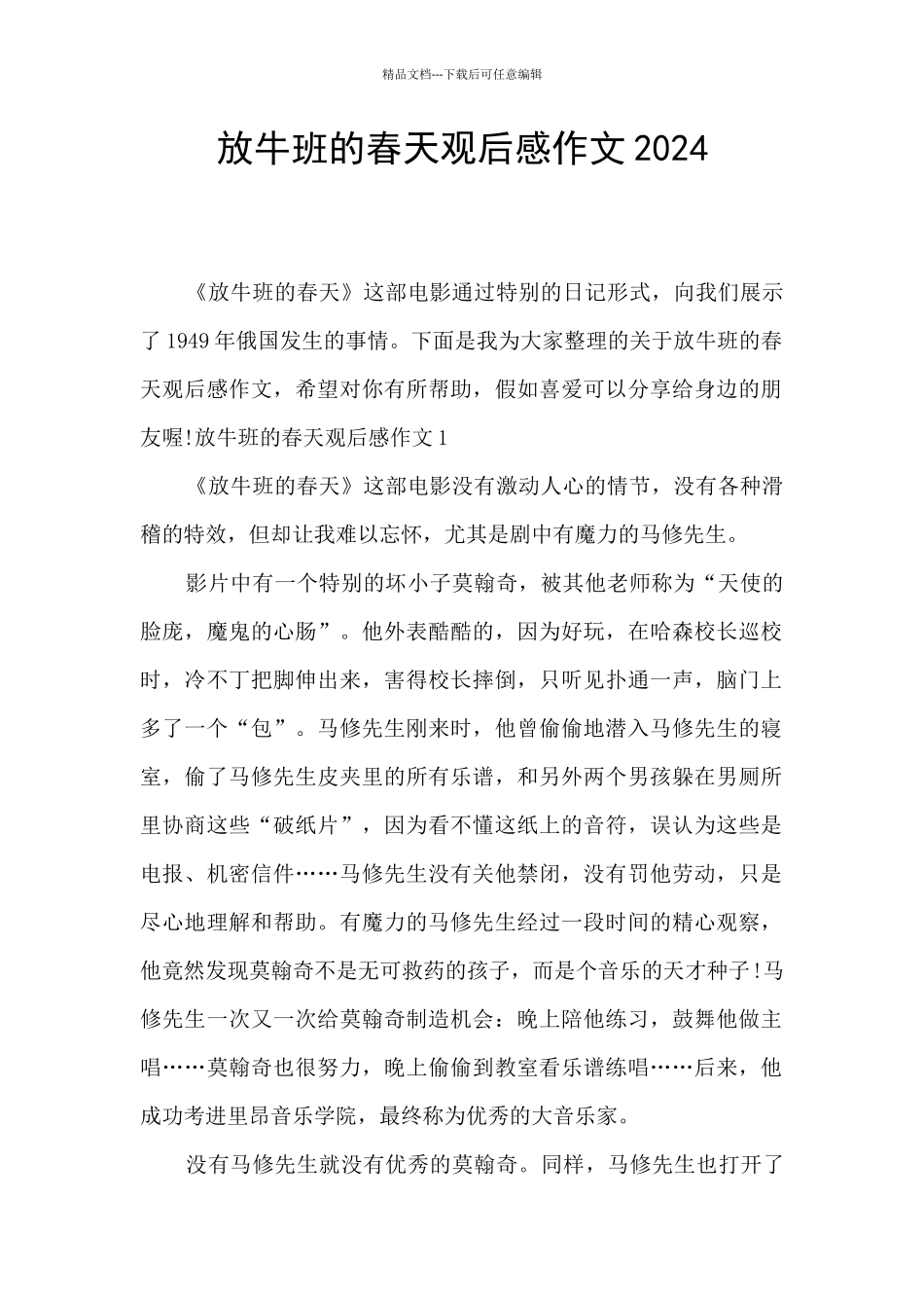 放牛班的春天观后感作文2024_第1页