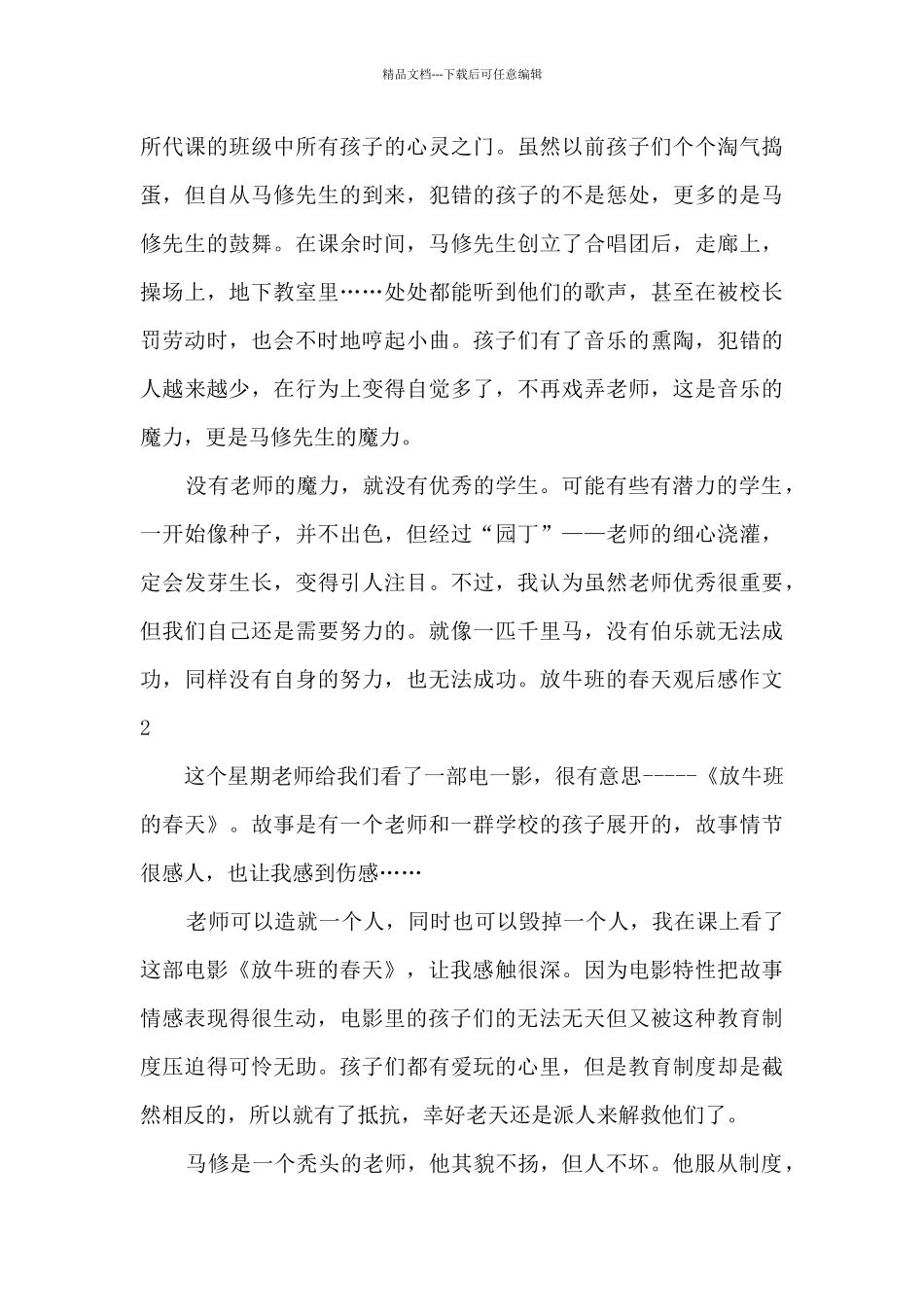放牛班的春天观后感作文2024_第2页