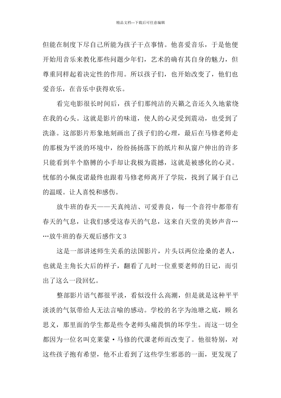放牛班的春天观后感作文2024_第3页