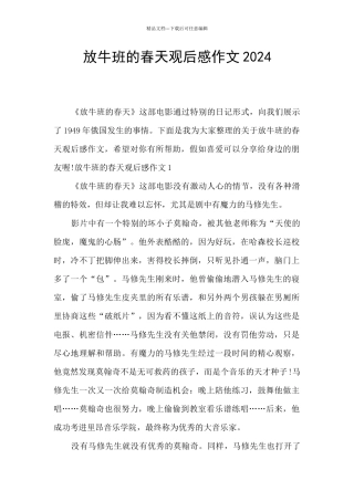 放牛班的春天观后感作文2024