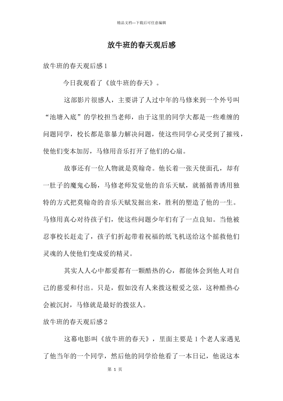 放牛班的春天观后感_第1页