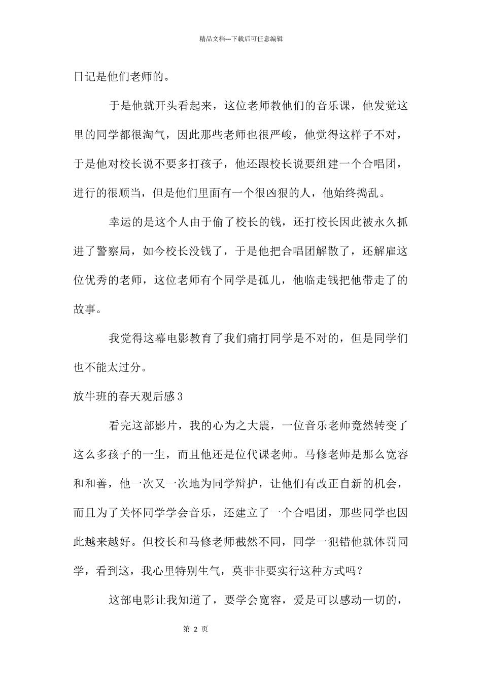 放牛班的春天观后感_第2页