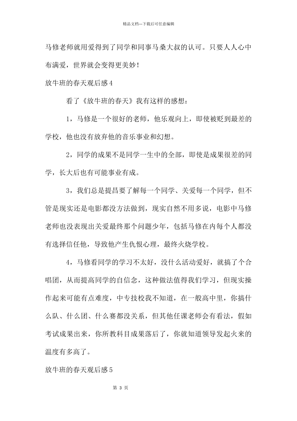 放牛班的春天观后感_第3页