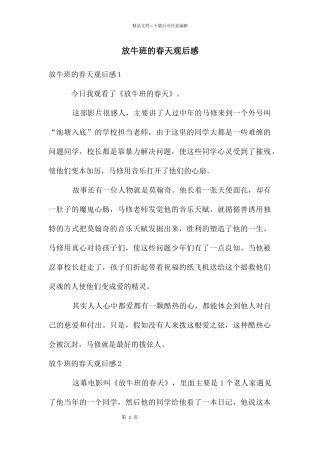 放牛班的春天观后感