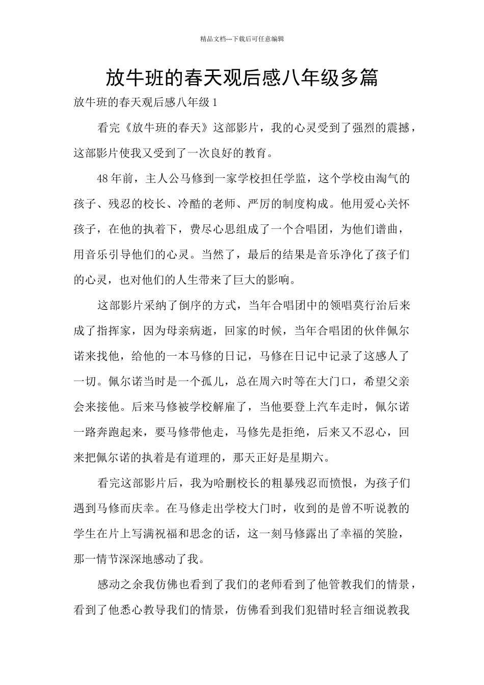 放牛班的春天观后感八年级多篇_第1页