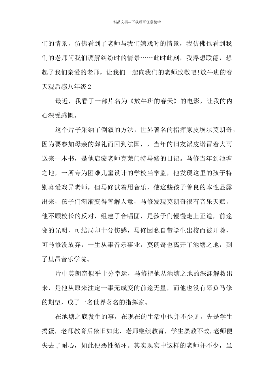 放牛班的春天观后感八年级多篇_第2页