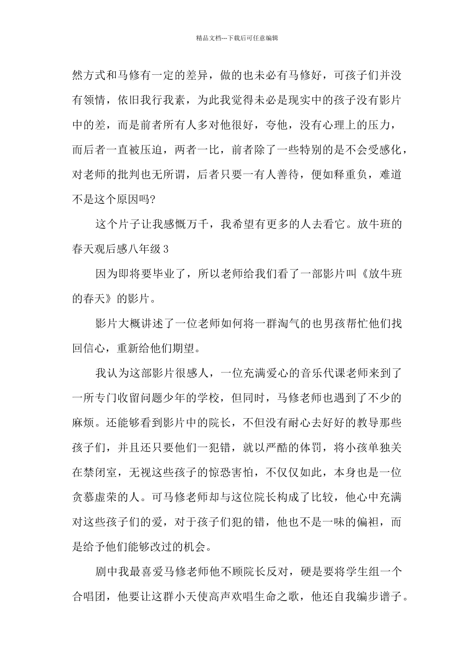 放牛班的春天观后感八年级多篇_第3页
