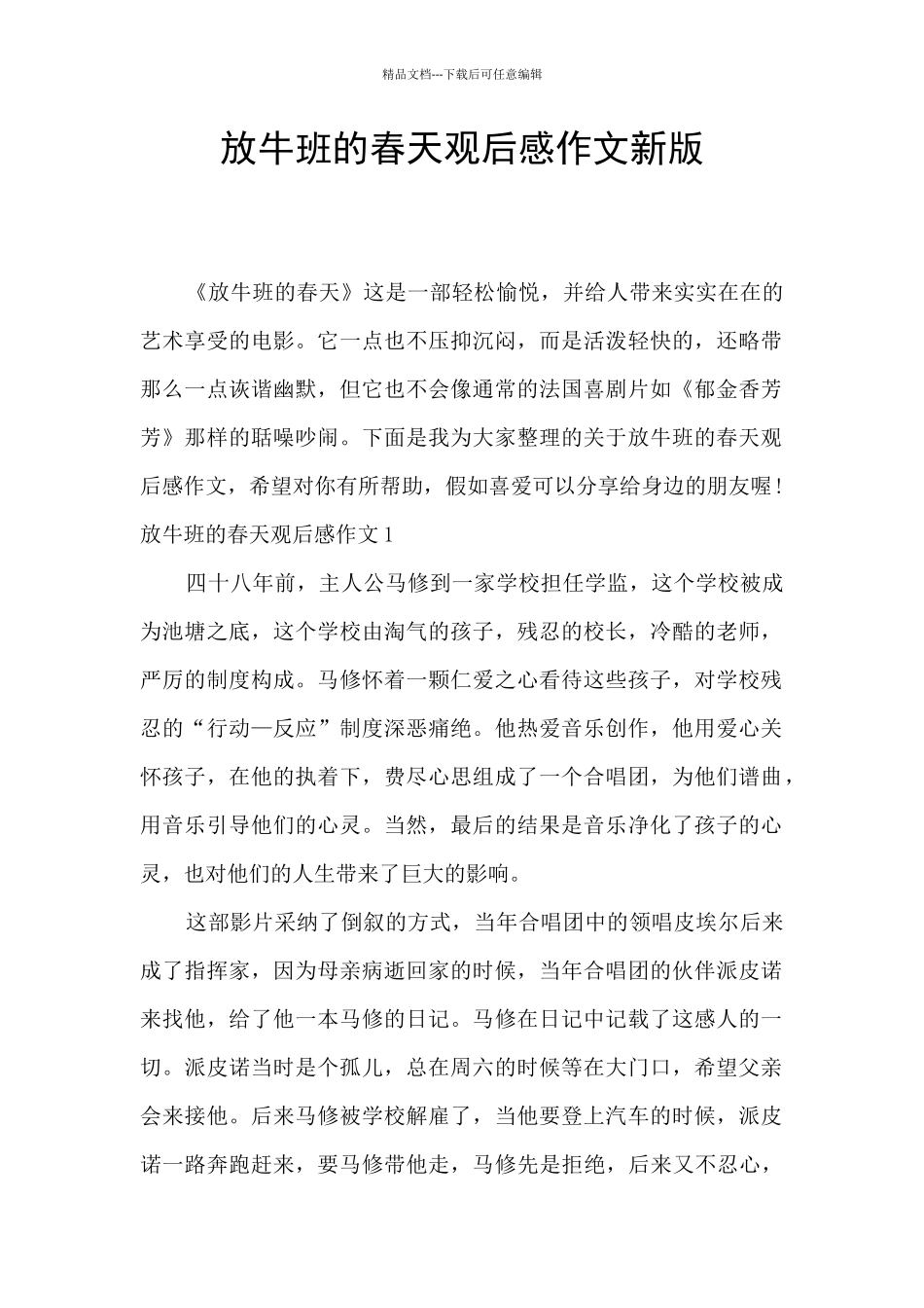 放牛班的春天观后感作文新版_第1页