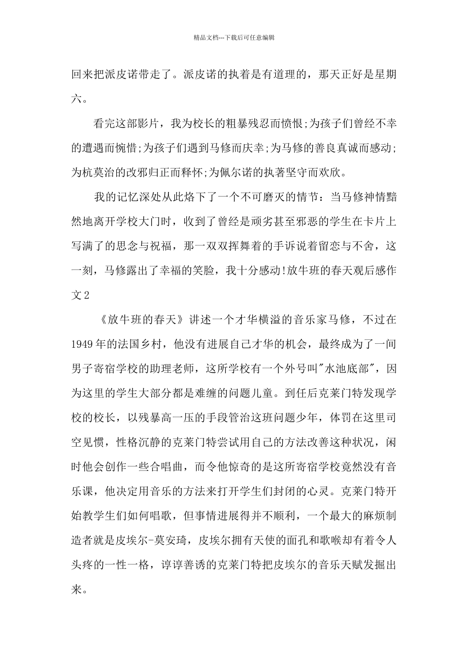 放牛班的春天观后感作文新版_第2页