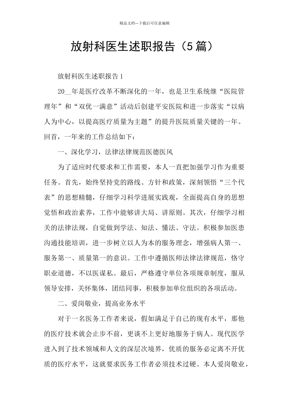 放射科医生述职报告_第1页