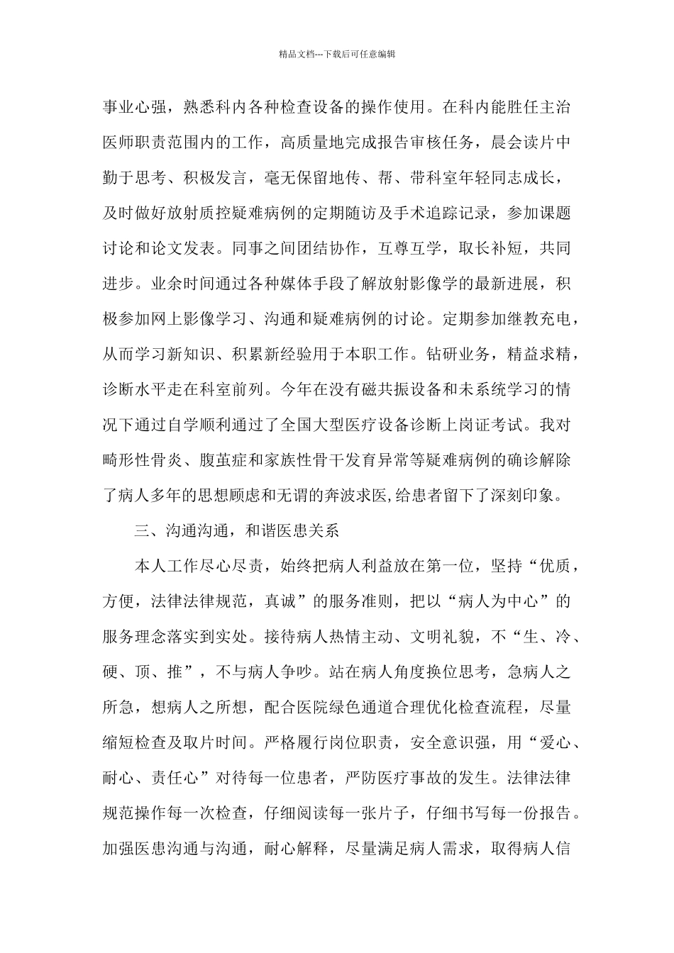 放射科医生述职报告_第2页