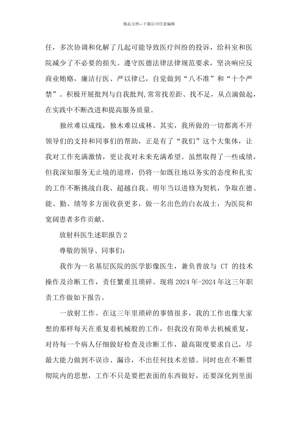 放射科医生述职报告_第3页