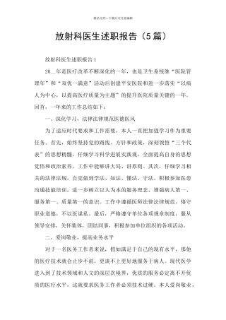 放射科医生述职报告