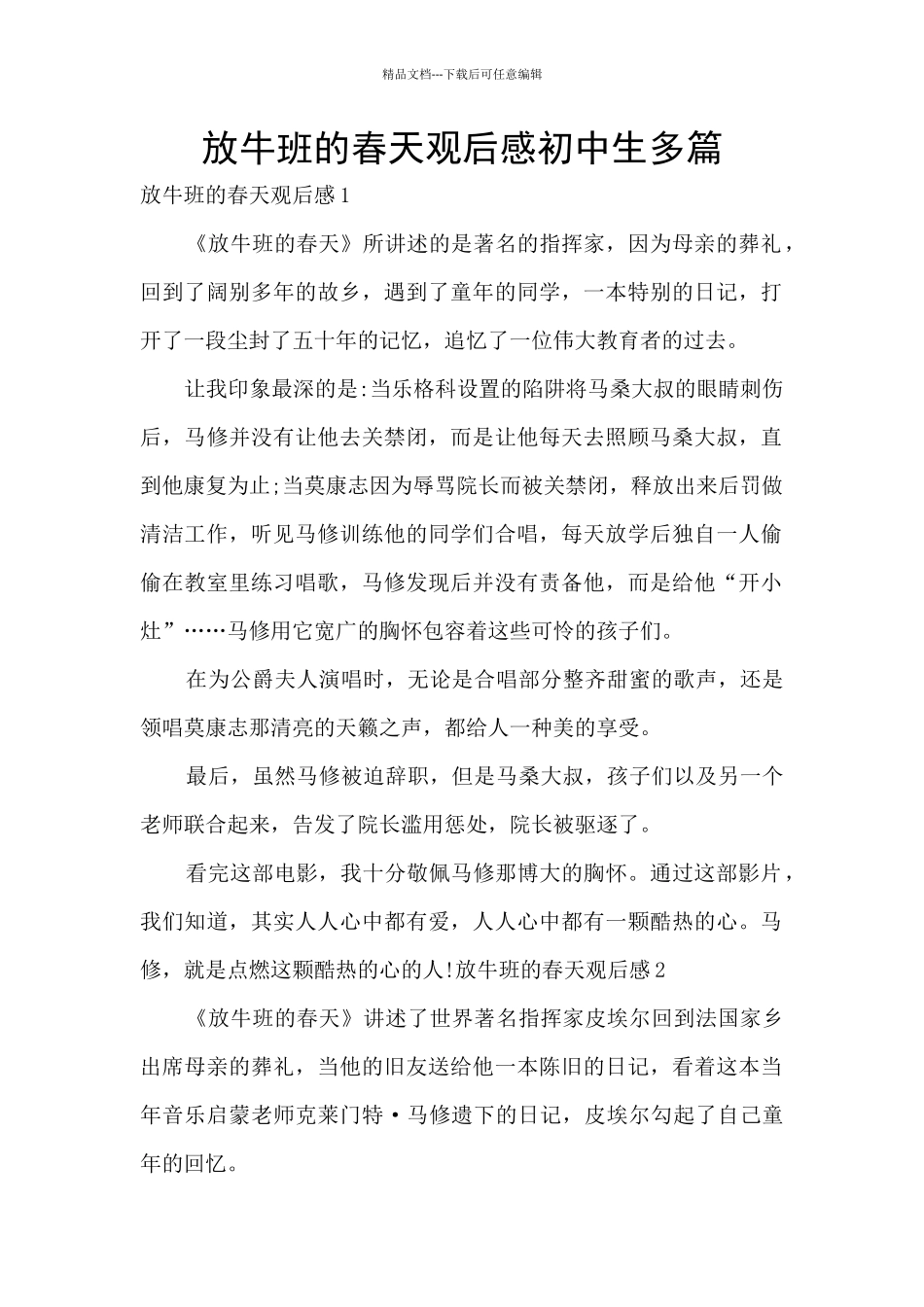 放牛班的春天观后感初中生多篇_第1页