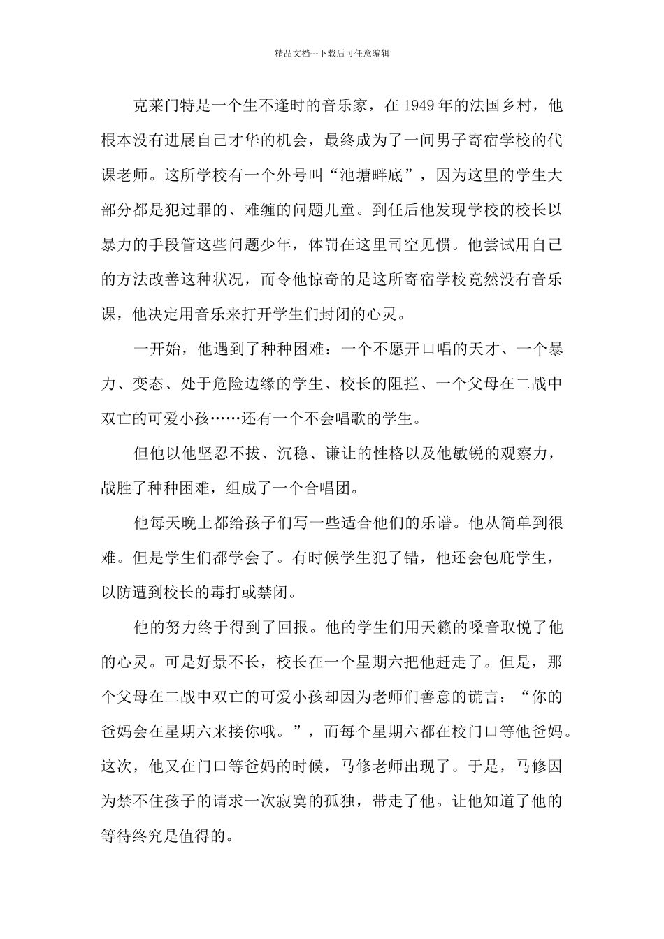 放牛班的春天观后感初中生多篇_第2页