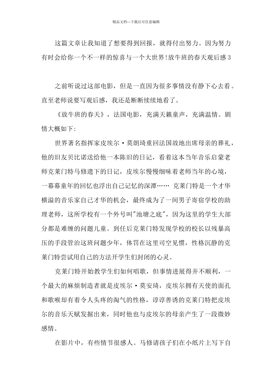 放牛班的春天观后感初中生多篇_第3页