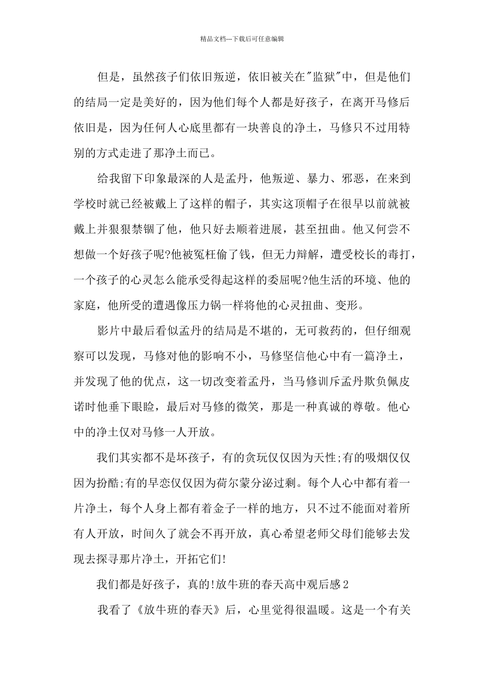 放牛班的春天高中观后感新版_第2页