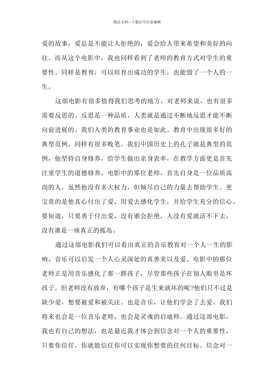 放牛班的春天高中观后感新版_第3页