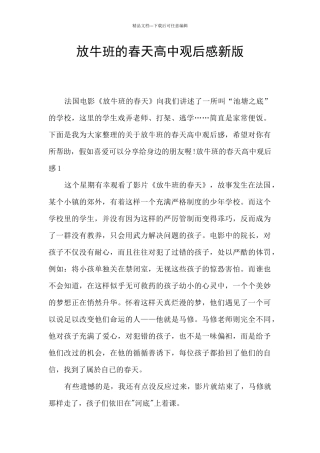 放牛班的春天高中观后感新版