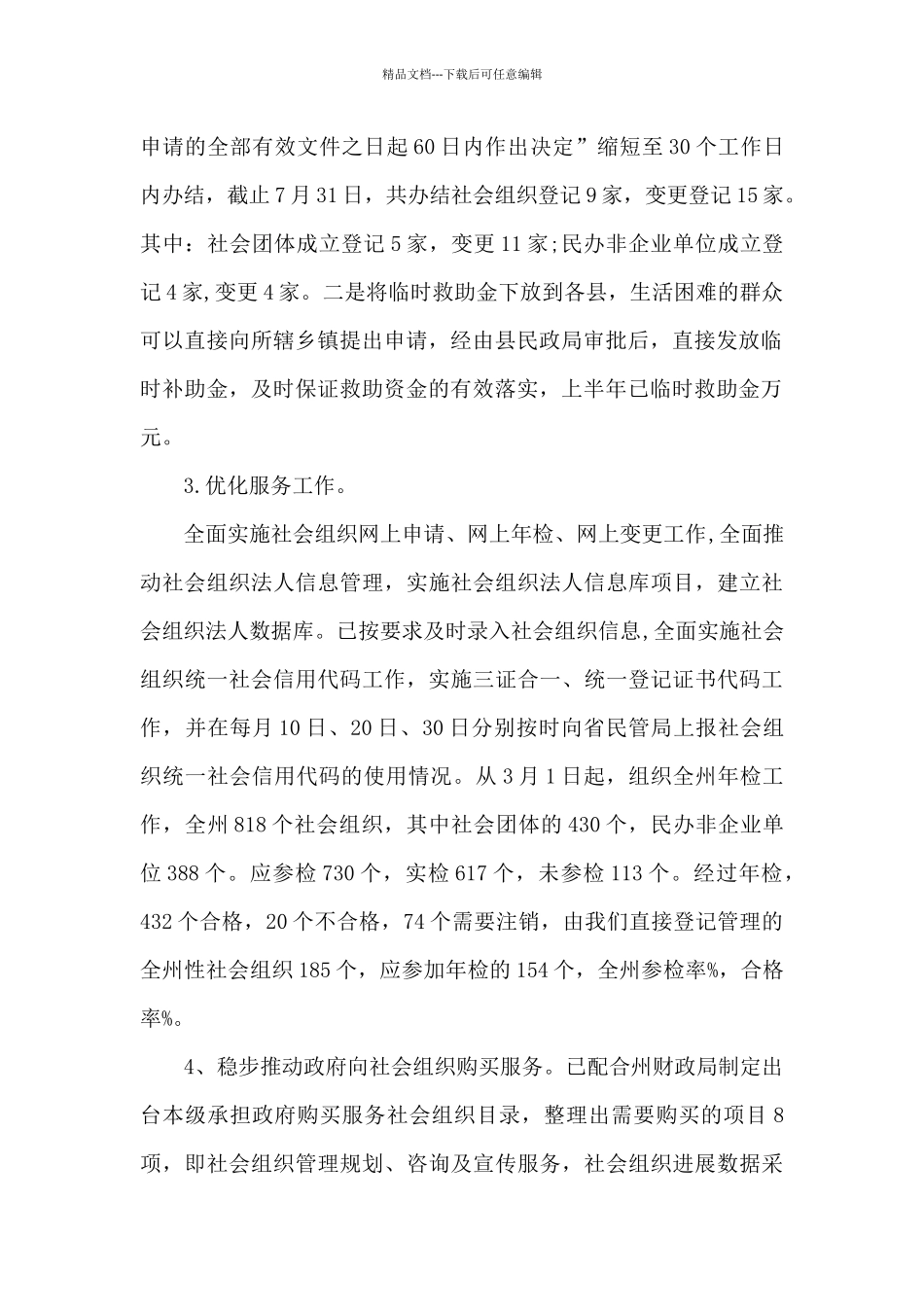 放管服工作汇报_第2页