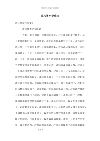 放风筝小学作文