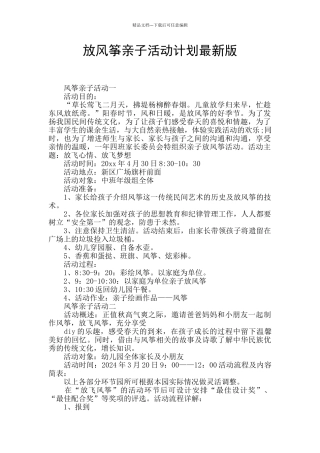 放风筝亲子活动计划最新版