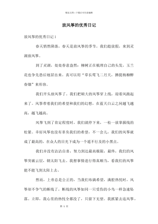 放风筝的优秀日记