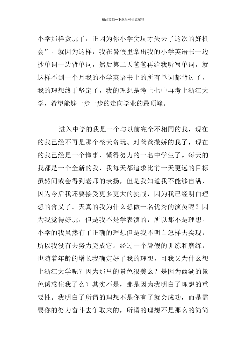 放飞理想的翅膀七年级作文_第2页