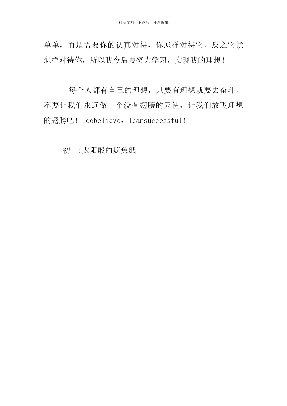 放飞理想的翅膀七年级作文_第3页