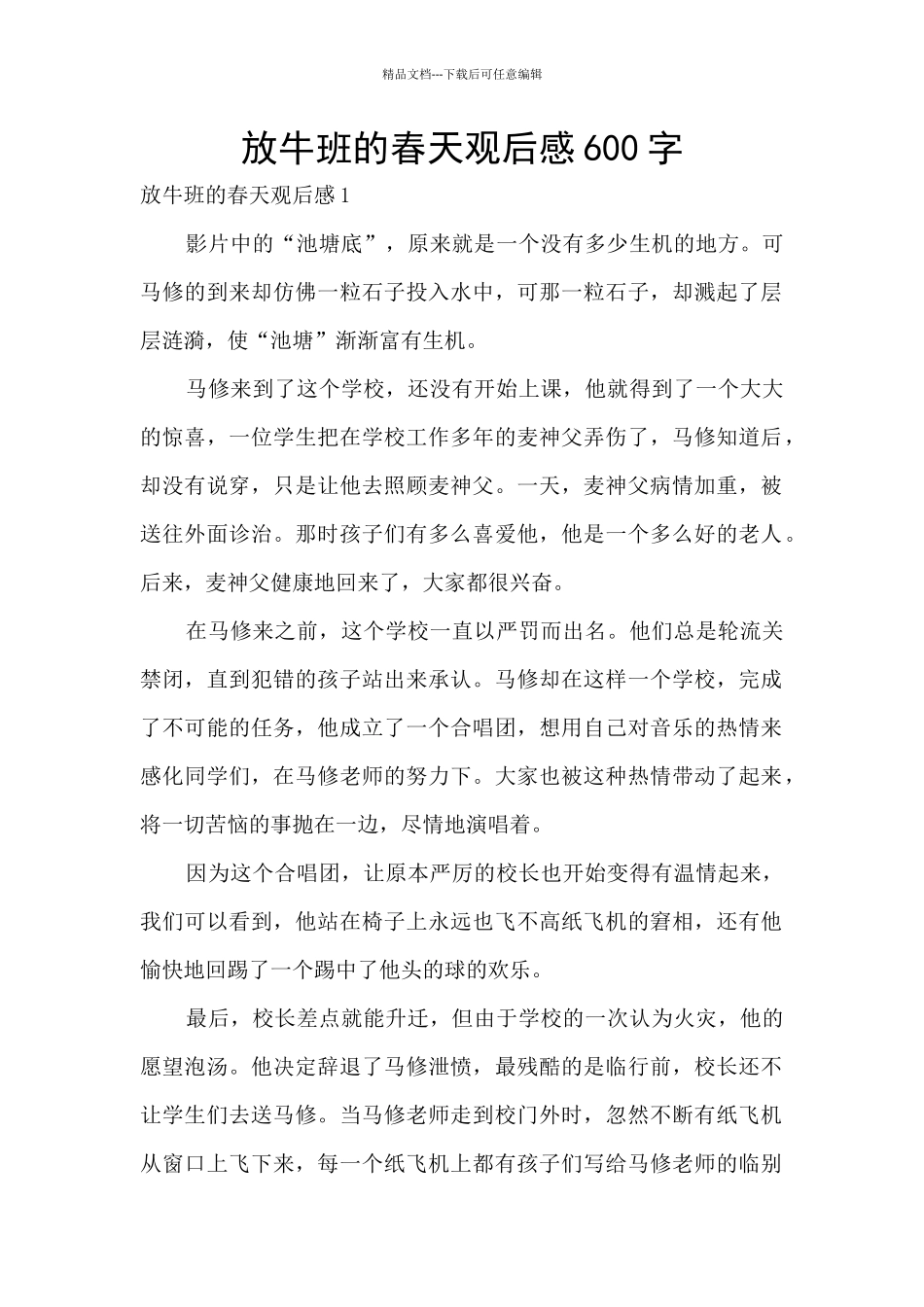 放牛班的春天观后感600字_第1页