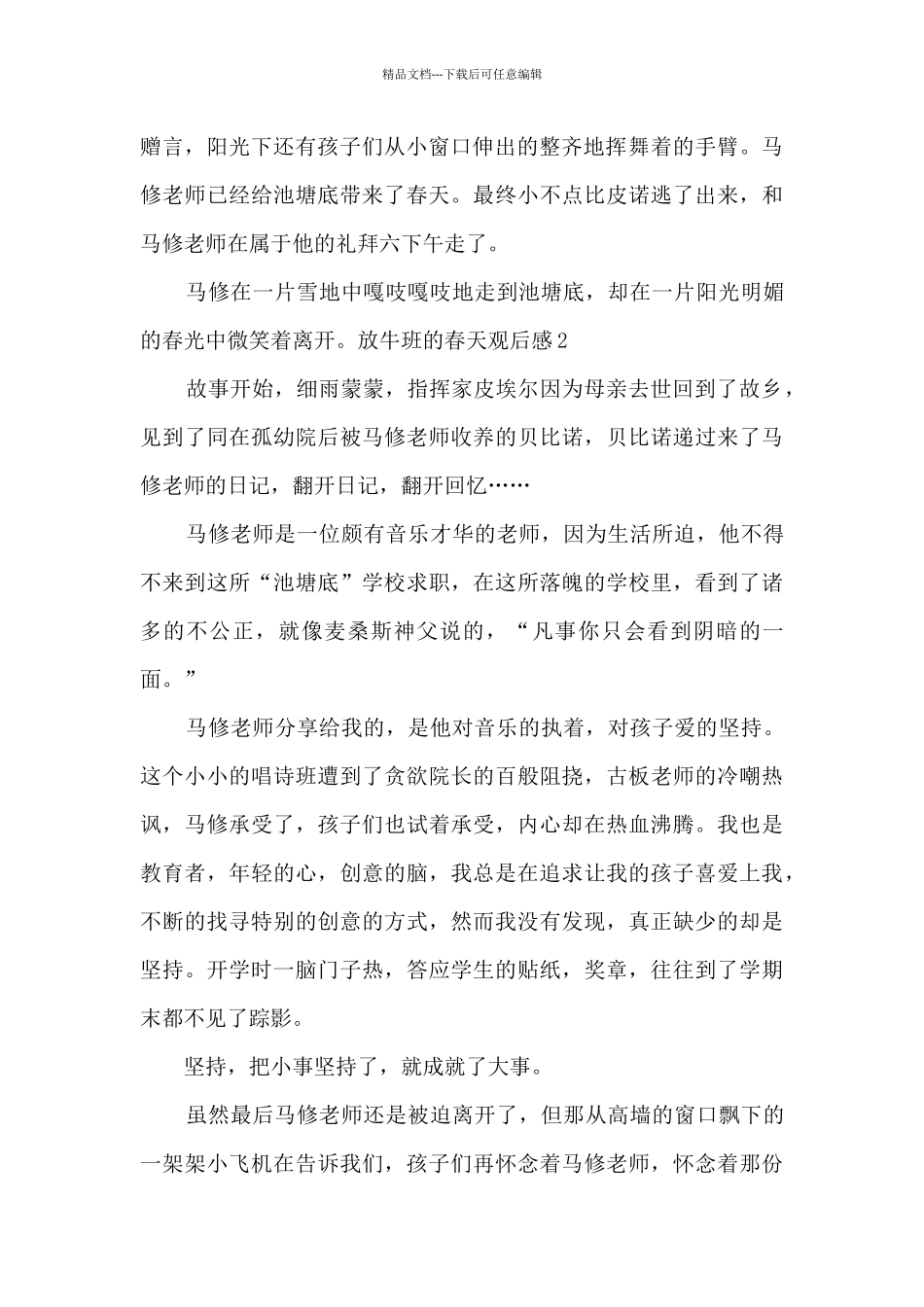 放牛班的春天观后感600字_第2页