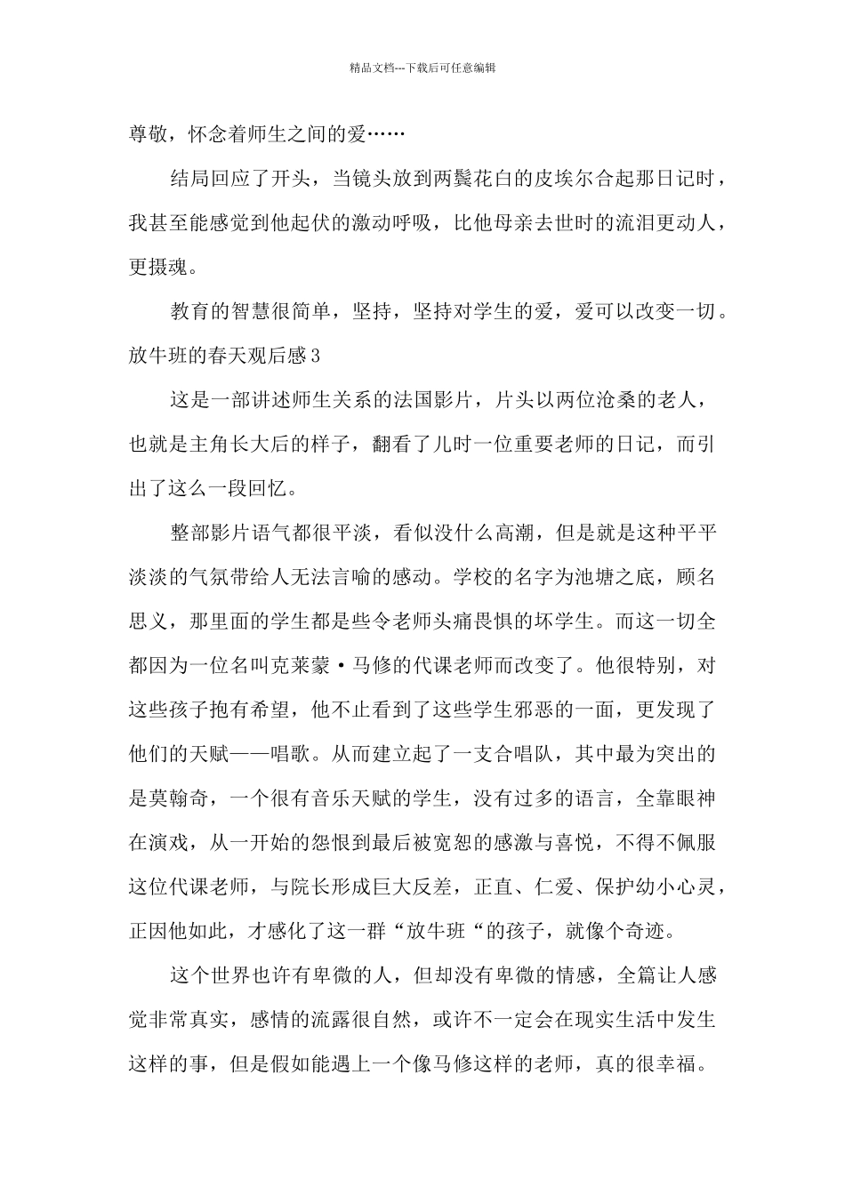 放牛班的春天观后感600字_第3页