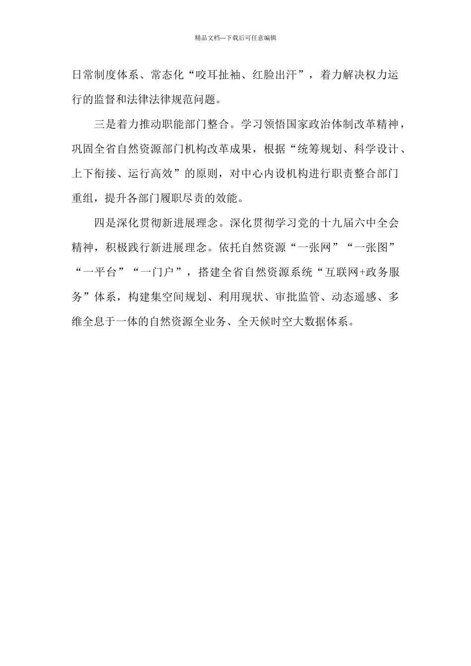 政务中心党支部书记2024年党建工作述职报告_第2页