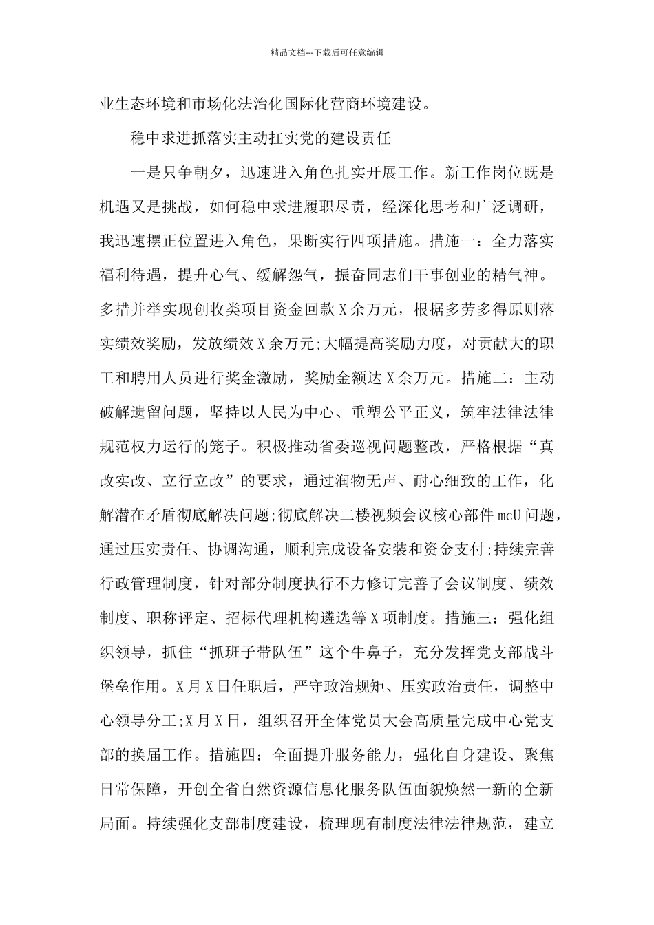 政务中心党支部书记党建工作述职报告范例_第2页