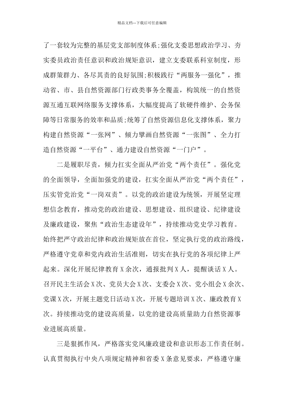 政务中心党支部书记党建工作述职报告范例_第3页