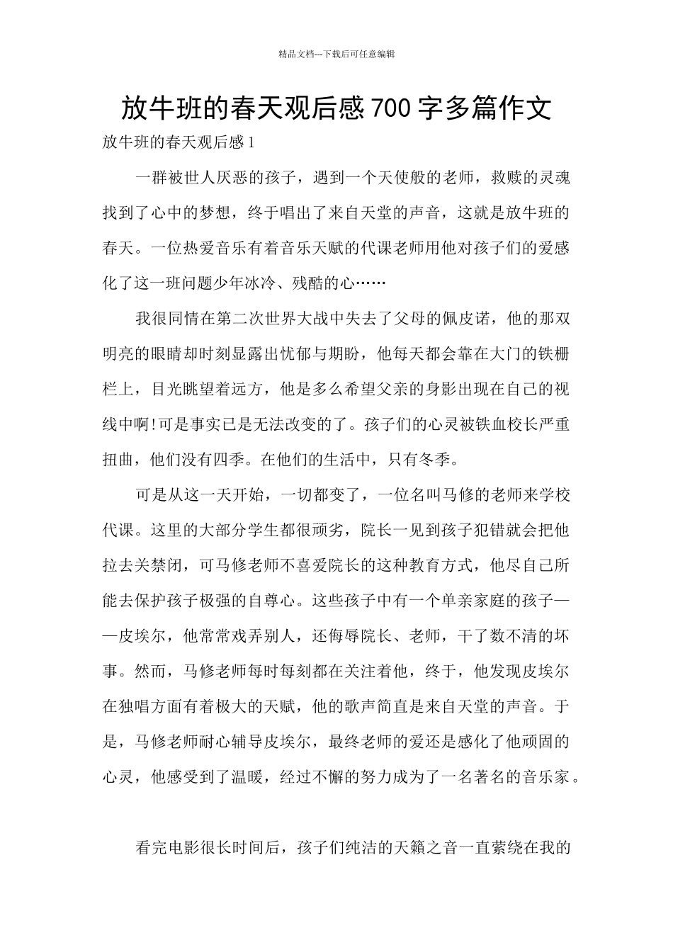 放牛班的春天观后感700字多篇作文_第1页